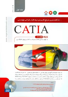 ‏‫کاملترین مرجع کاربردی نرم‌افزار طراحی مهندسی CATIA‬